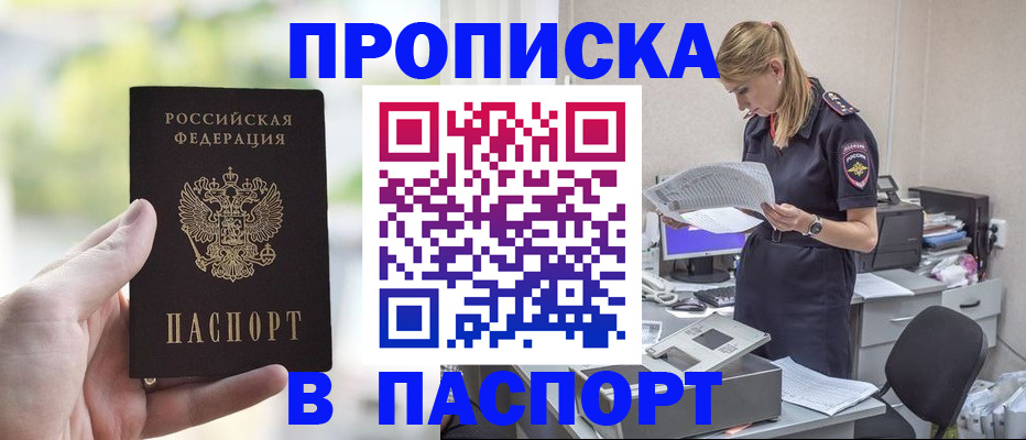 прописка ребенка в Сураже